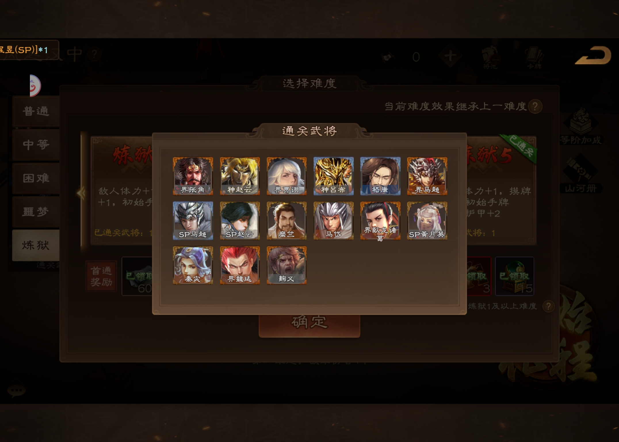 荡寇将军穷哥山河图毕业_游戏攻略_玩家社区_三国杀官方社区